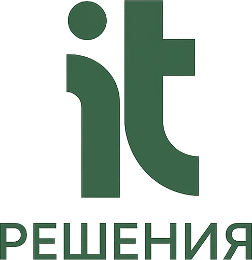 IT-решения